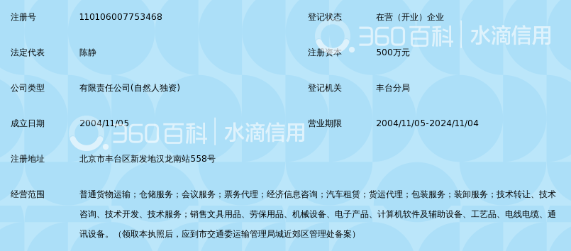 北京华速物流有限公司