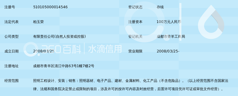 成都恒瑞照明安装工程有限公司_360百科