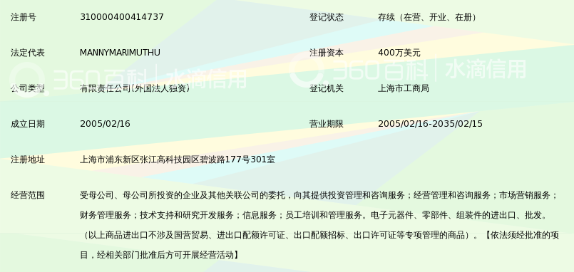 伟创力管理(上海)有限公司