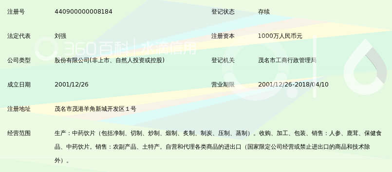 广东正韩药业股份有限公司_360百科