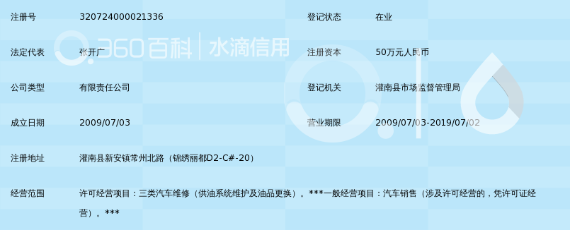 灌南县同杰汽车销售有限公司_360百科