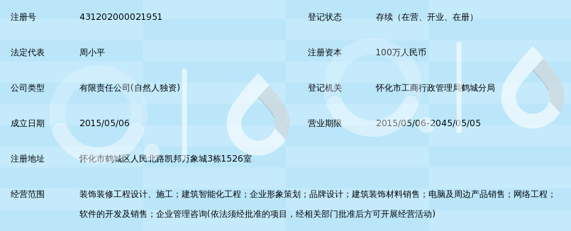 怀化东晟装饰设计工程有限公司