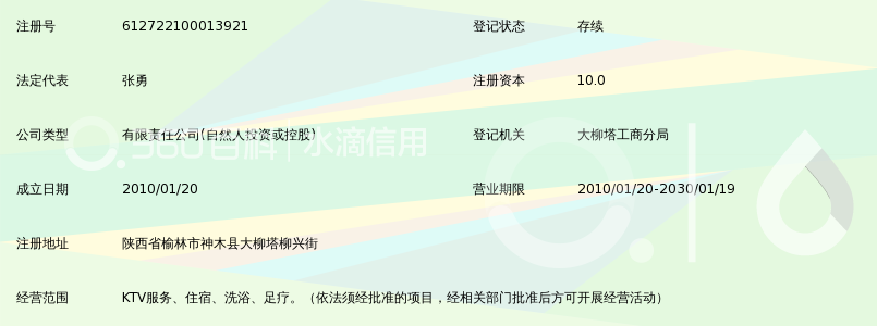 神木县华泰皇家娱乐有限公司