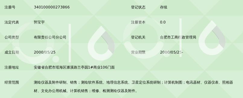 广州南方测绘仪器有限公司合肥分公司_360百