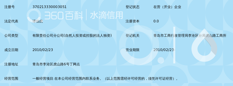 山东长城宽带信息服务有限公司青岛李沧金水路