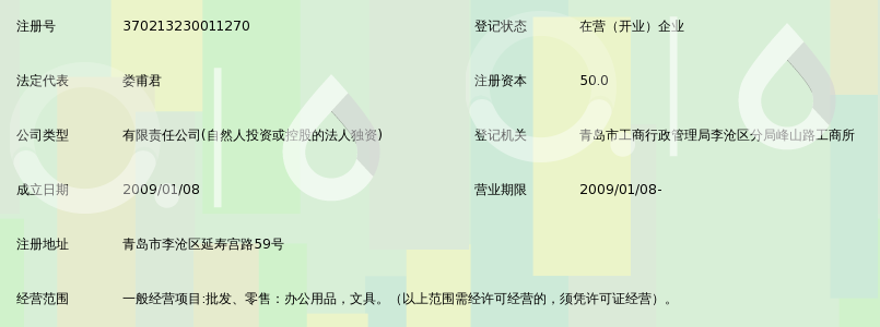 青岛得力办公用品销售有限公司_360百科