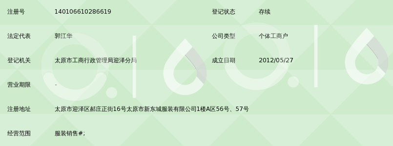 太原市迎泽区江华童乐坊童装店