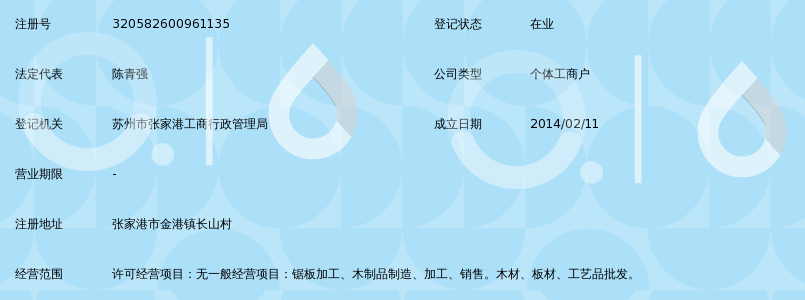 张家港市金港镇连天好锯板厂