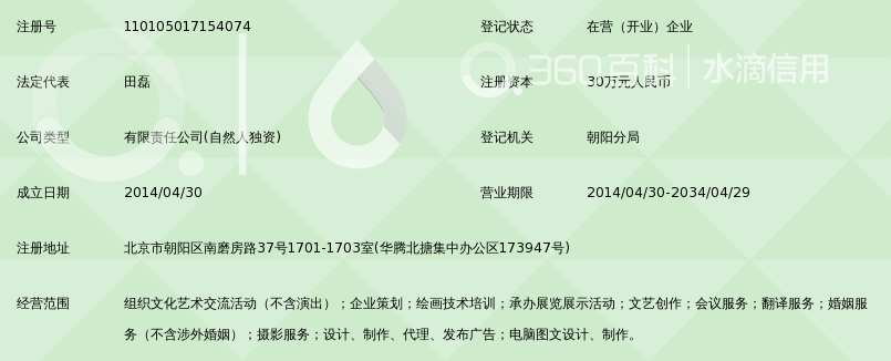 北京深井冰文化传播有限责任公司_360百科