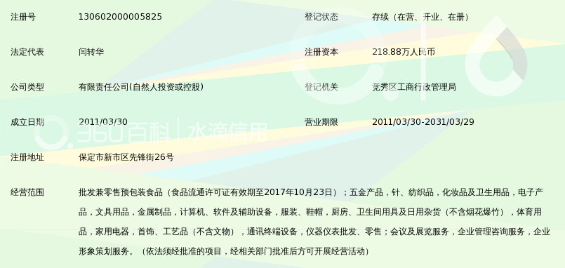 保定坤润商贸有限公司_360百科