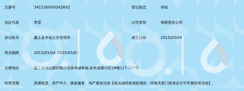 颍上恒欣房产中介有限公司