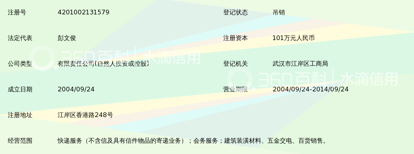 武汉市中诚快递服务有限公司
