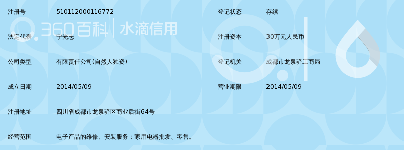 成都金五鑫家电维修有限公司