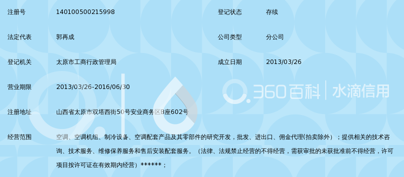麦克维尔中央空调有限公司太原分公司_360百