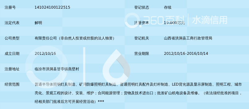 山西飞虹半导体照明有限公司_360百科