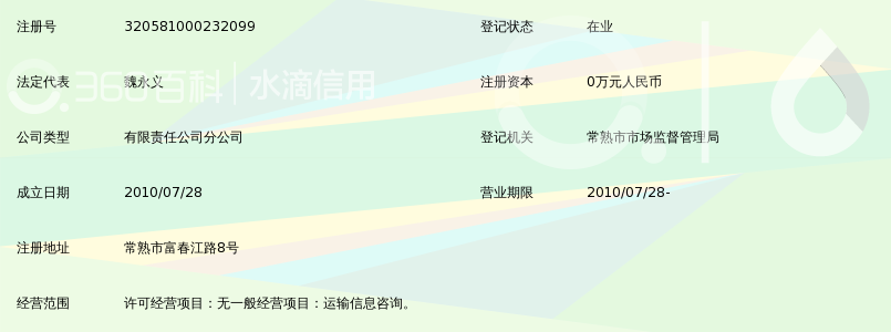 无锡新时代通成物流有限公司常熟分公司_360