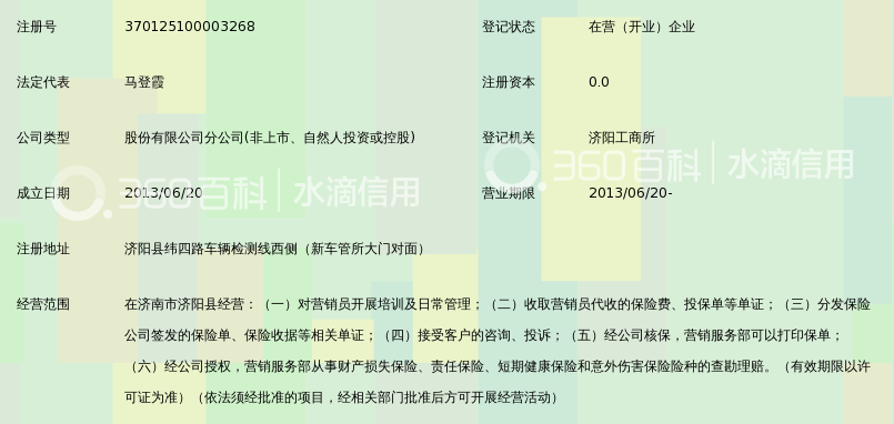 安华农业保险股份有限公司济南中心支公司济阳