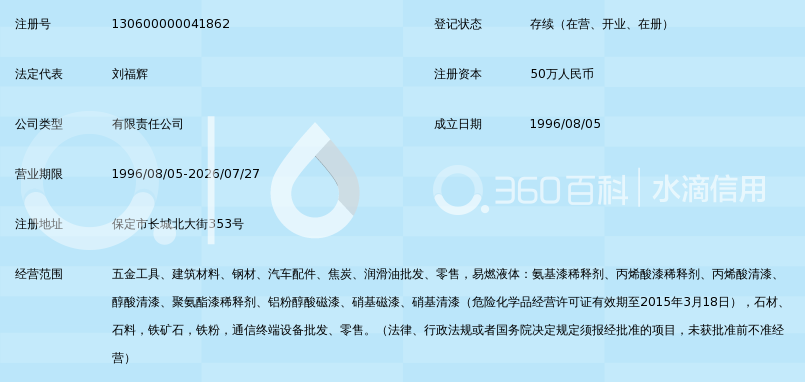 保定万兴商贸有限公司_360百科