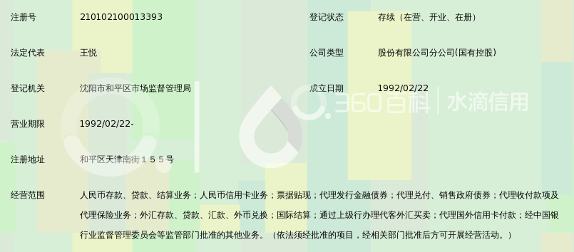 沈阳打银行流水去哪打 360搜索