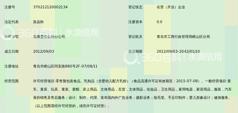 上海好孩子儿童用品有限公司青岛同安路妈妈好