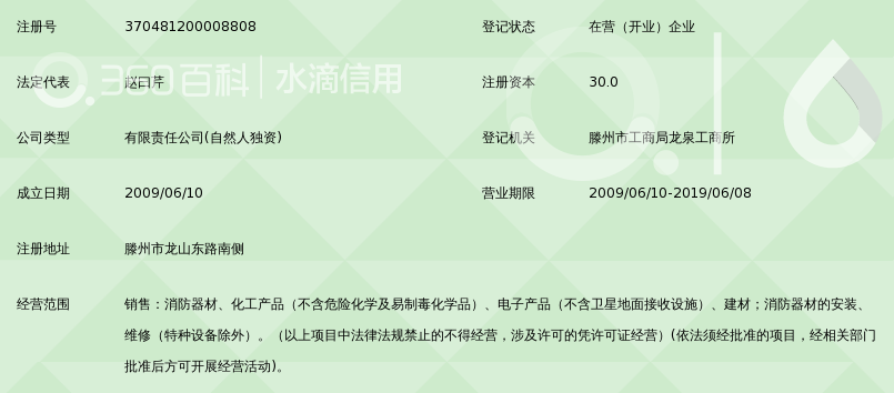 滕州市警安消防器材有限公司_360百科