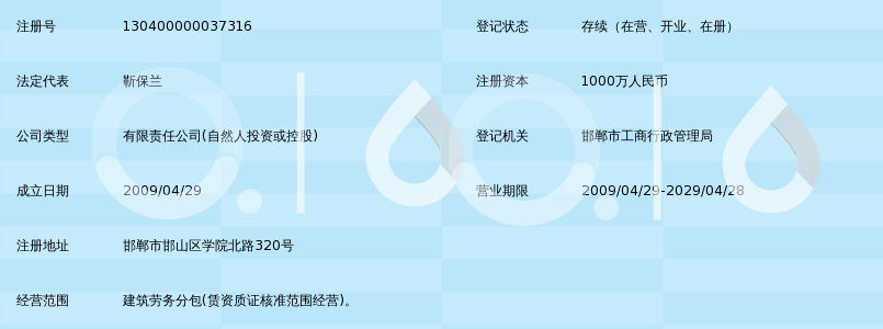 邯郸市京鑫建筑劳务分包有限公司