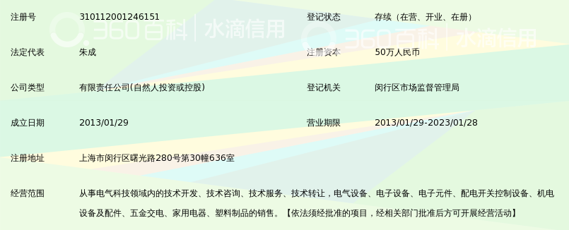上海一护电气科技有限公司_360百科