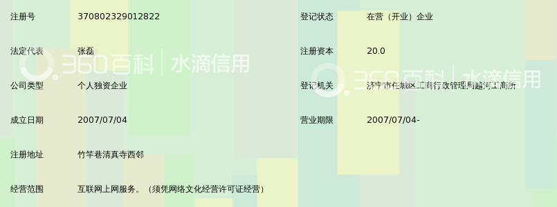 山东中鲁时空数字技术传播济宁贵财加盟店