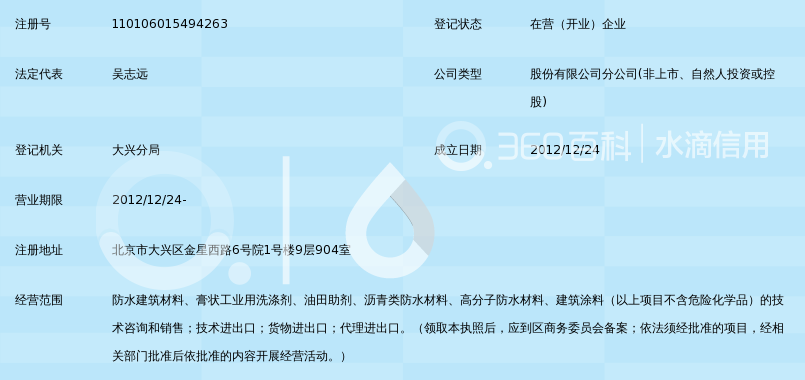 科顺防水科技股份有限公司北京技术咨询分公司