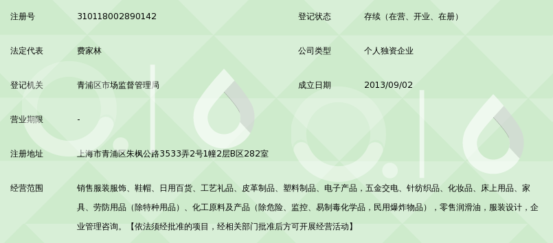 上海贸易商行