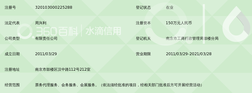 南京豪景票务服务有限公司