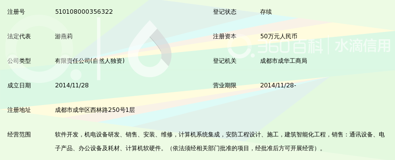成都宇芯捷科技有限公司_360百科