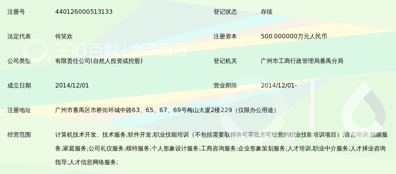 广州雄霸网络科技有限公司