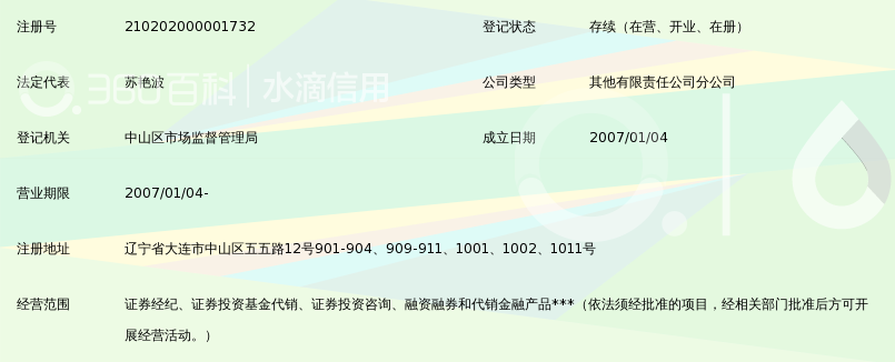 银泰证券有限责任公司大连五五路证券营业部