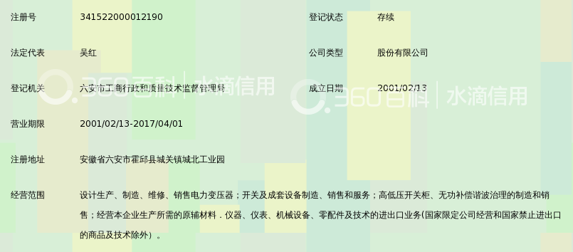 安徽省神虹变压器股份_360百科初中说英语稿课综合课图片