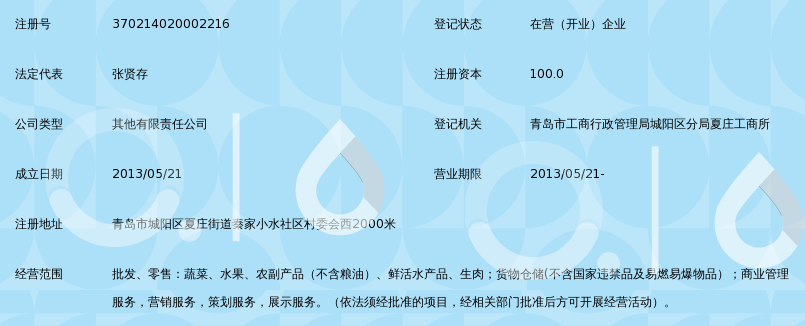 青岛四季工坊食品配送有限公司