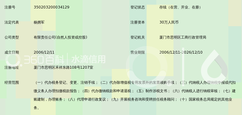 厦门欣隆源税务师事务所有限公司_360百科