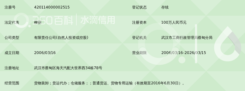 武汉东丰物流有限公司_360百科
