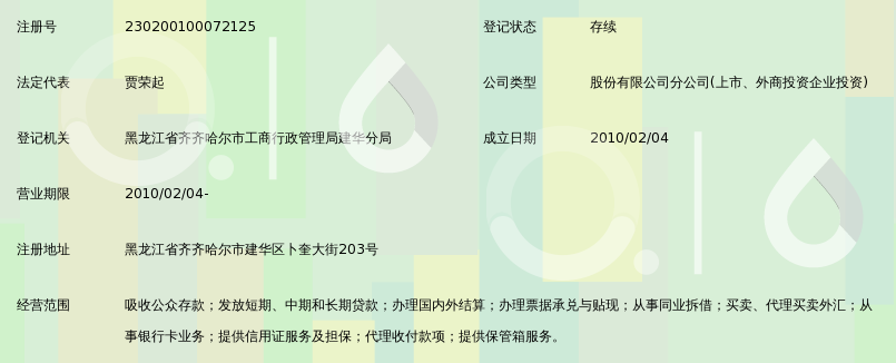 龙江银行交易流水 360搜索