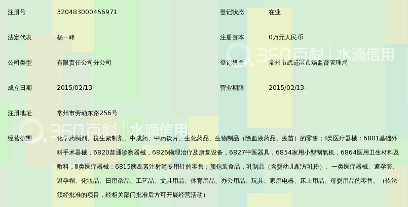恒泰人民(江苏)大药房连锁有限公司常州运佳店