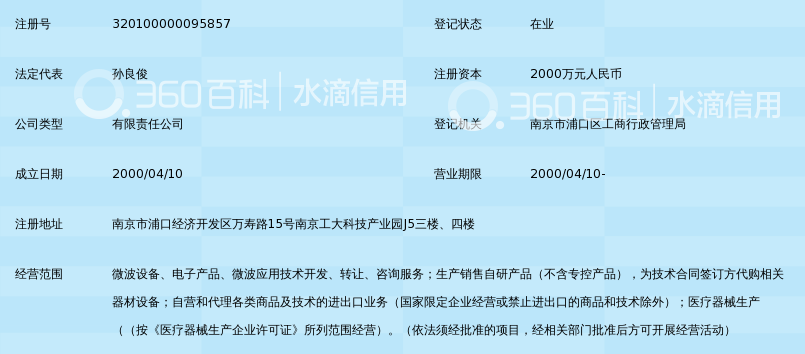 南京亿高微波系统工程有限公司_360百科