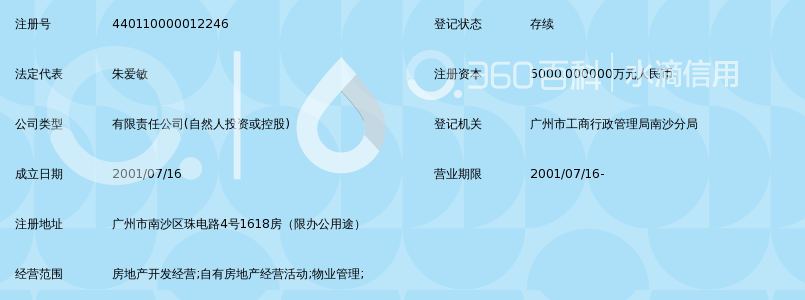 广州南沙经济技术开发区港安房地产开发有限公