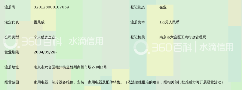 南京成龙家电制冷维修中心_360百科