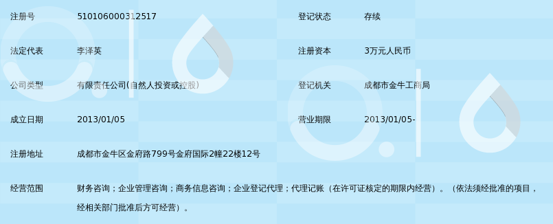 成都鼎派财务咨询服务有限公司_360百科