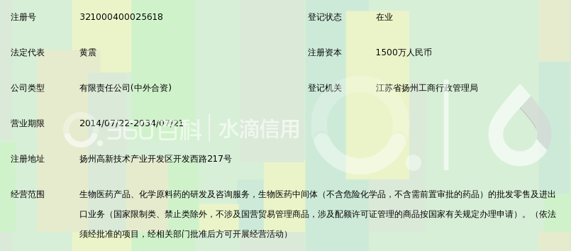 扬州硒瑞恩生物医药科技有限公司_360百科