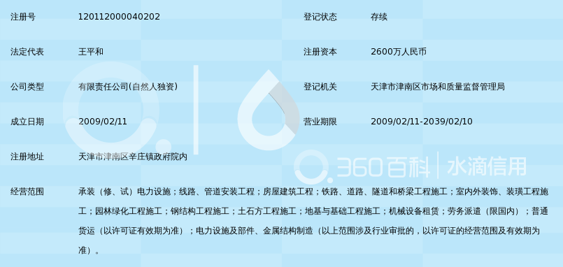 天津广明电力安装工程有限公司_360百科