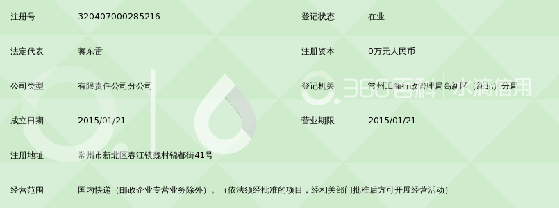 顺丰运输(常州)有限公司魏村分公司_360百科