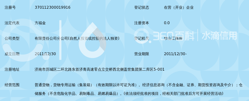 北京盛丰物流有限公司济南分公司