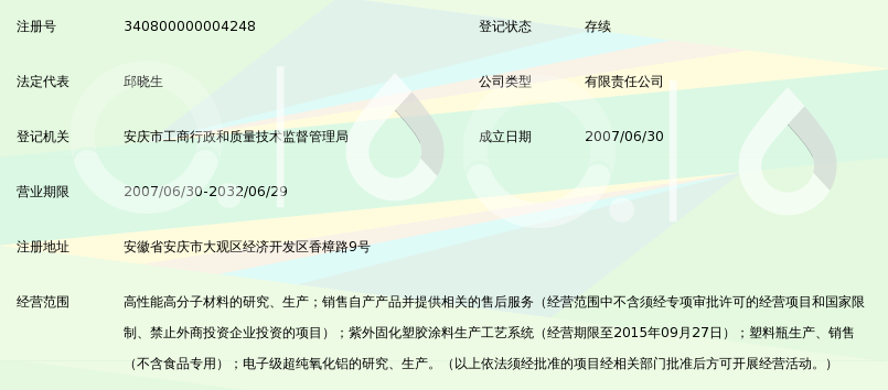 安庆飞凯高分子材料有限公司