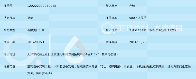 天津瀚诺威尔空调设备安装有限公司_360百科